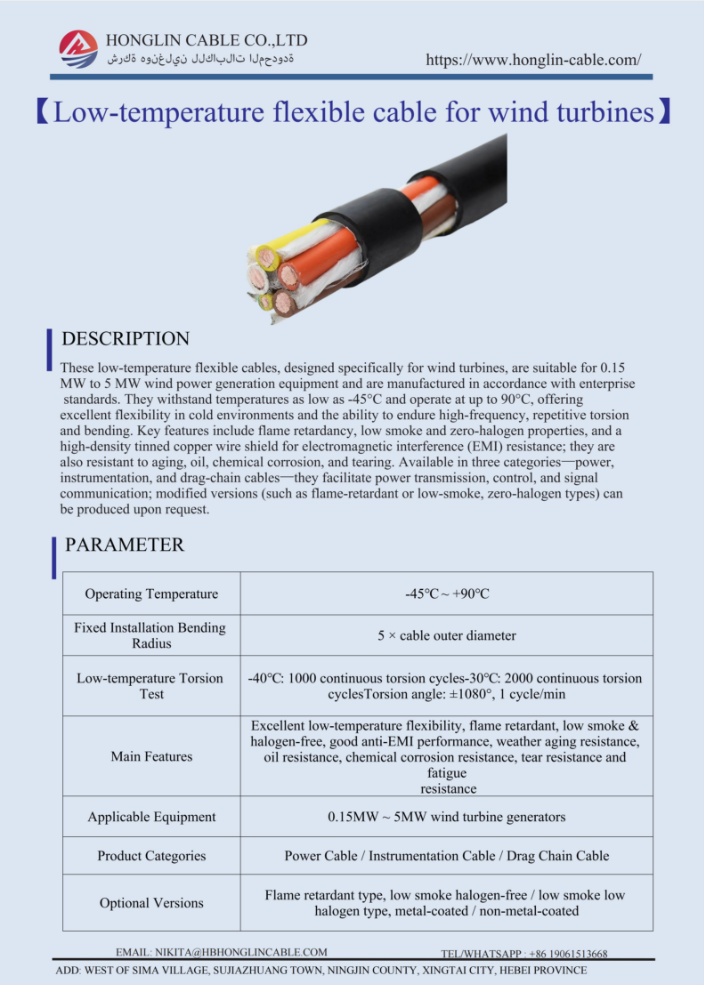 Low-Temperature Flexible Cable For Wind Turbines Factory China